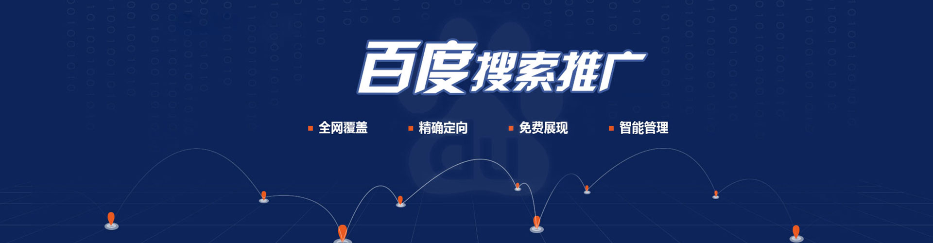 安国百度推广运营